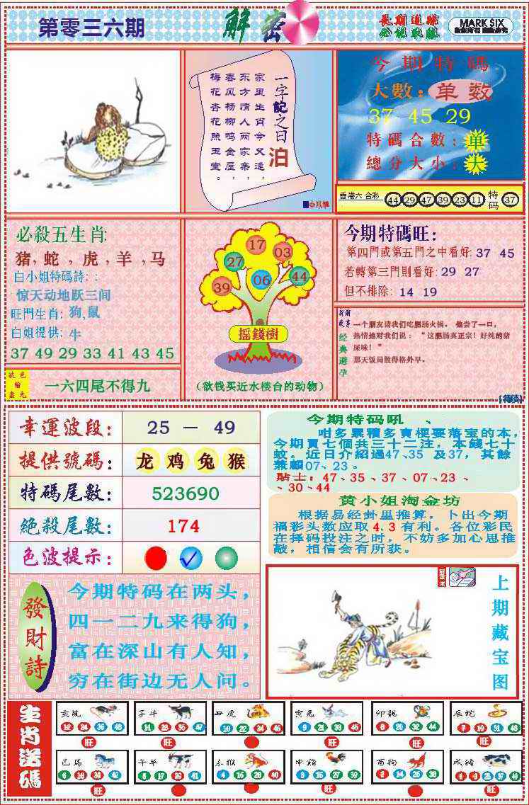 036期118解密(新图)[图]