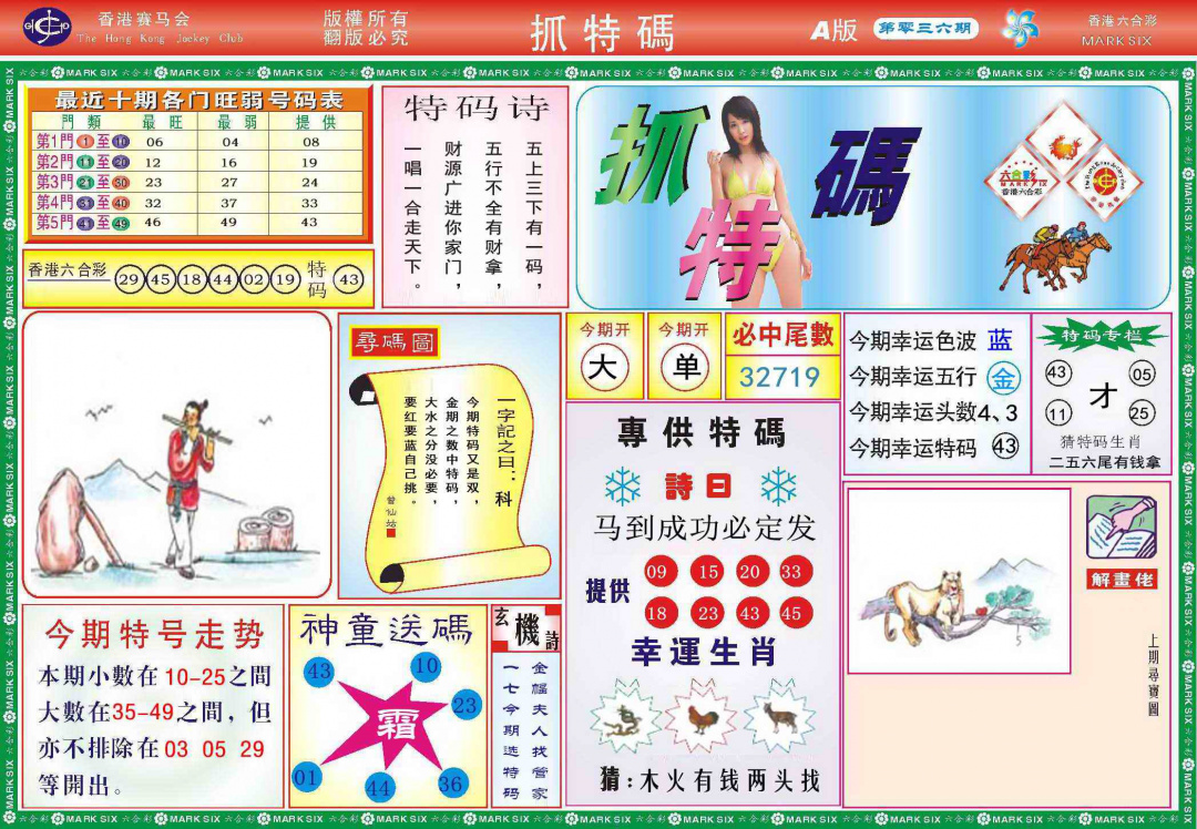 036期118抓特码A(新图)[图]