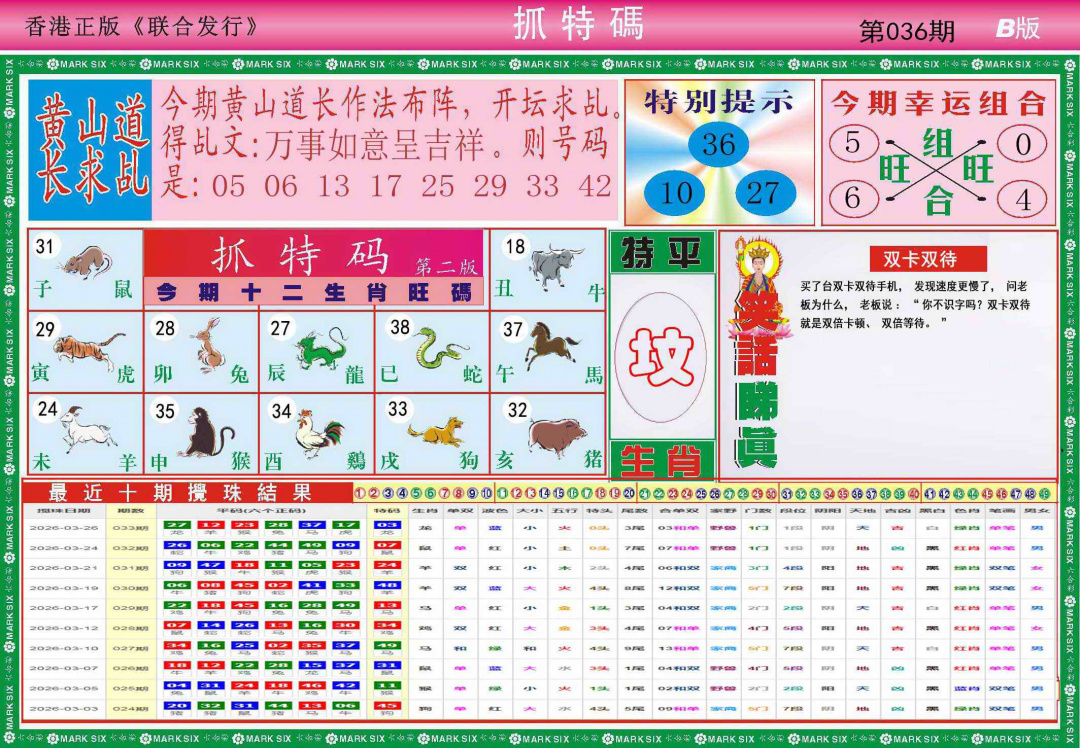 036期118抓特码B(新图)[图]