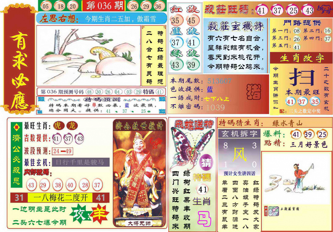 036期118有求必应(新图)[图]