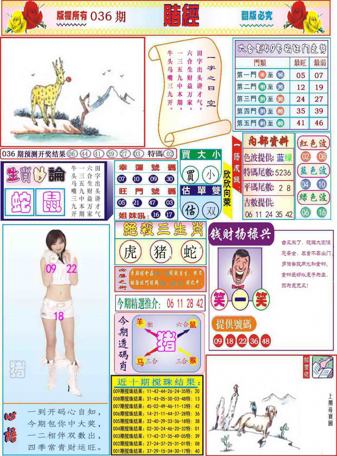 036期118赌经(新图)[图]