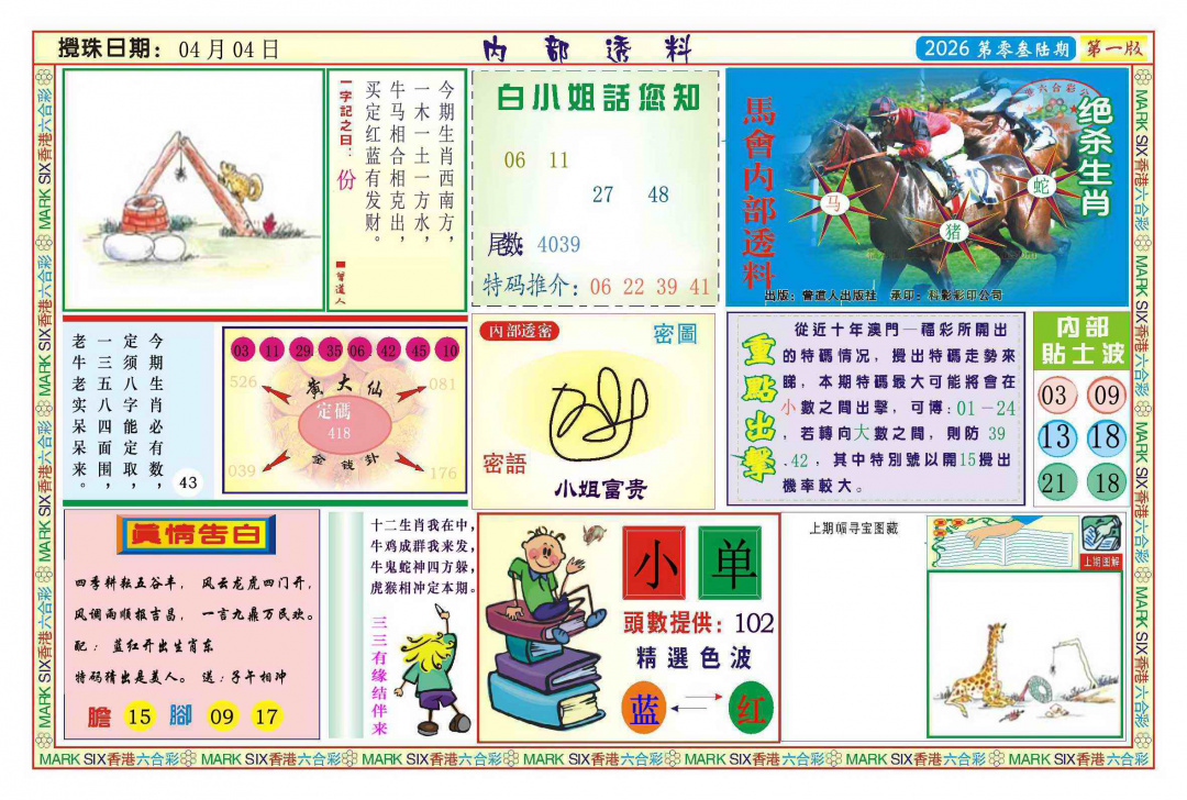 036期内部透料A(新图)[图]