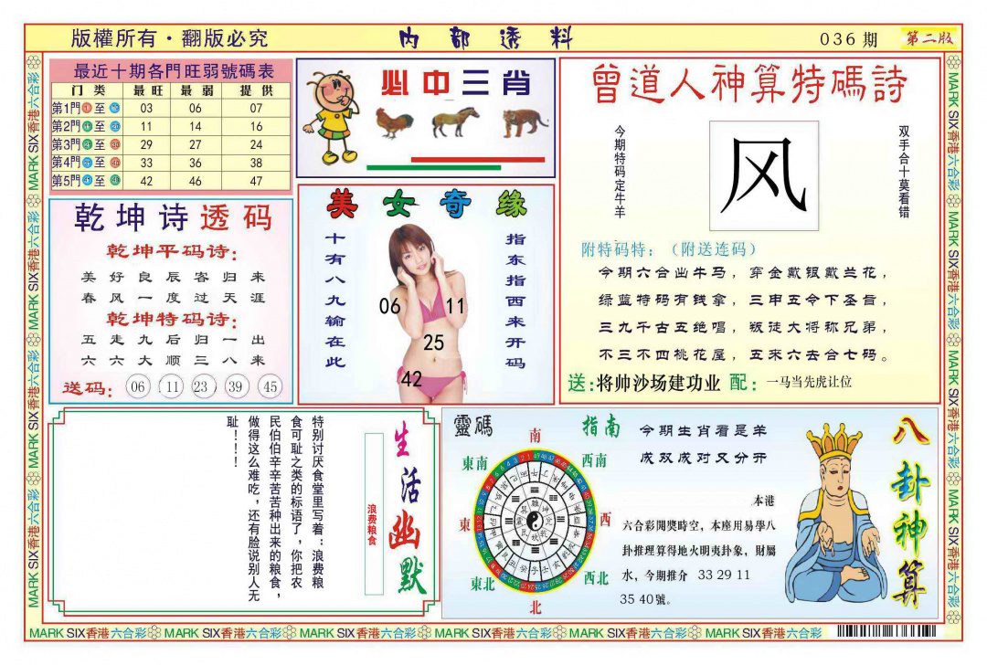 036期内部透料B(新图)[图]