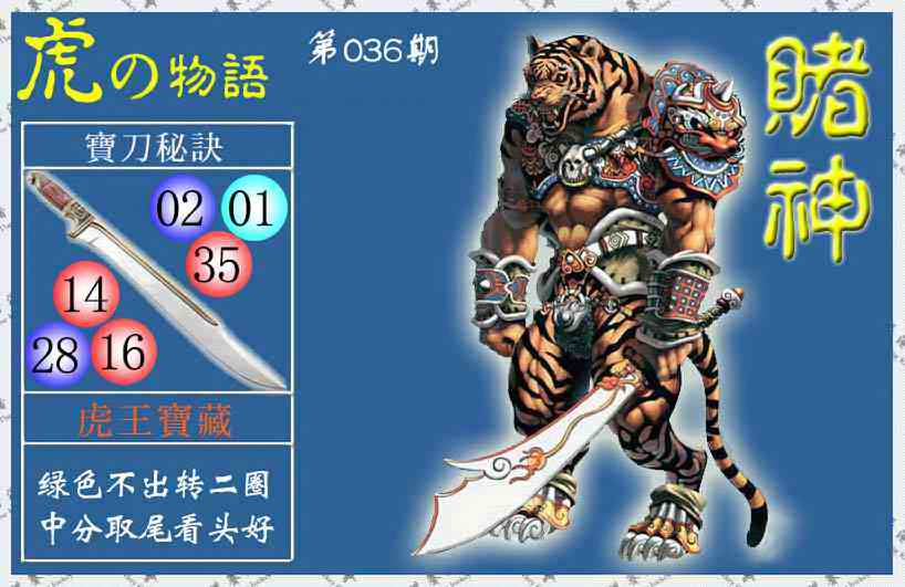 036期赌神虎报(信封)[图]