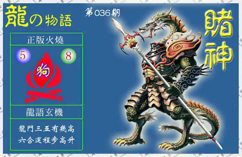 036期赌神龙报(信封)[图]