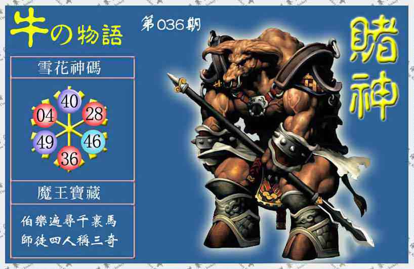 036期赌神牛报(信封)[图]