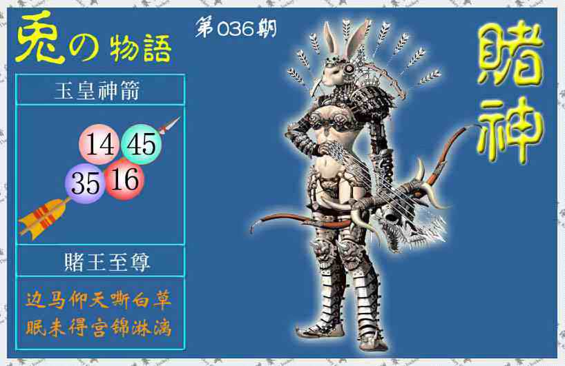 036期赌神兔报(信封)[图]
