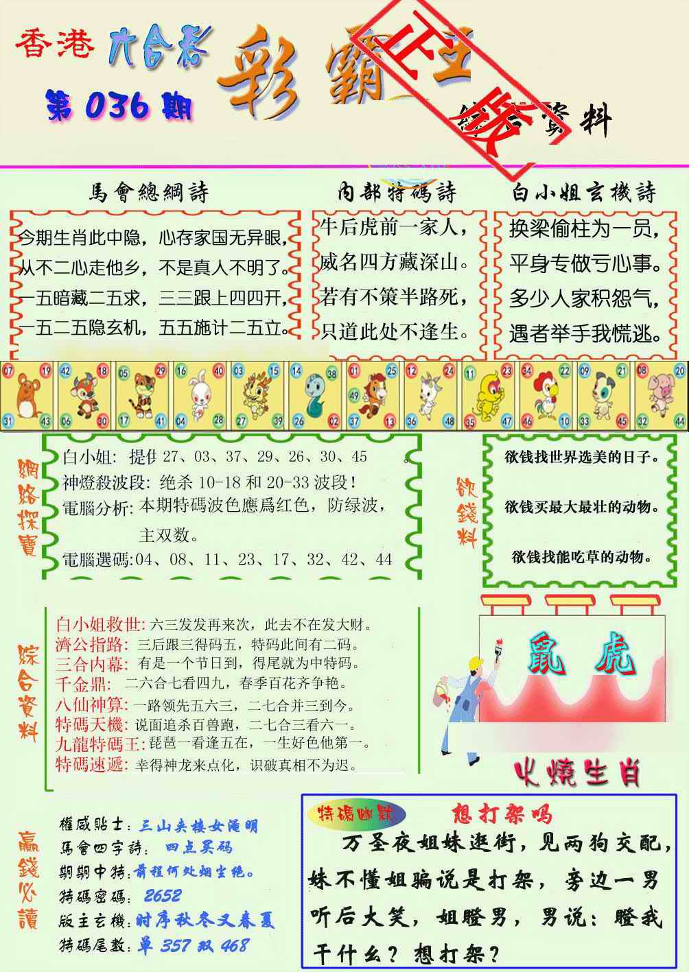 036期精装彩霸王[图]