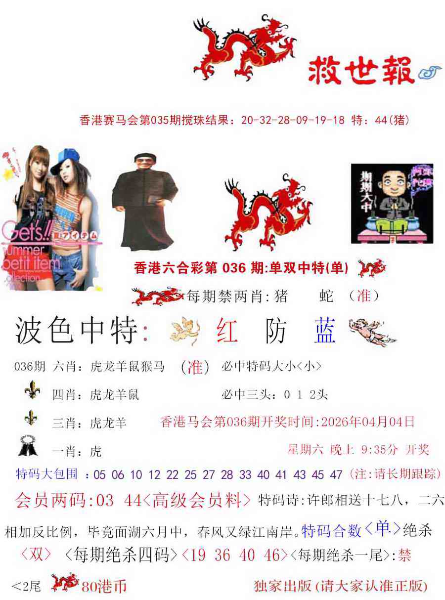 036期九龙救世报[图]