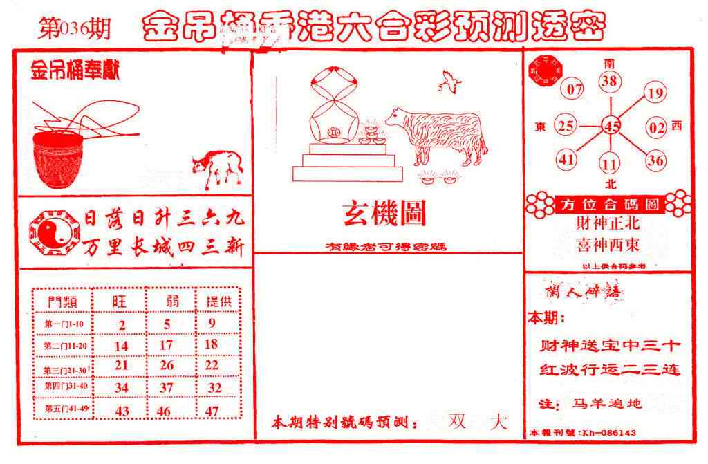 036期金吊桶(信封)[图]