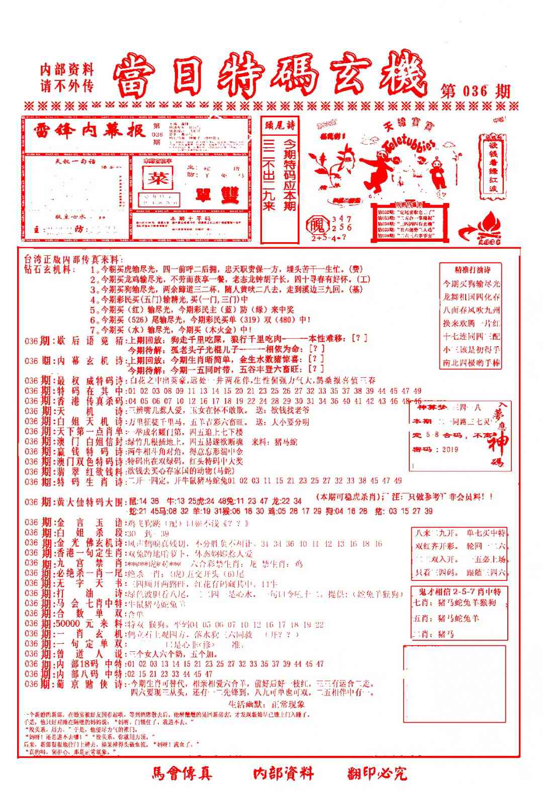 036期当日特码玄机-1[图]