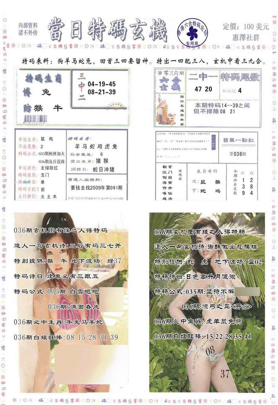 036期当日特码玄机-2[图]