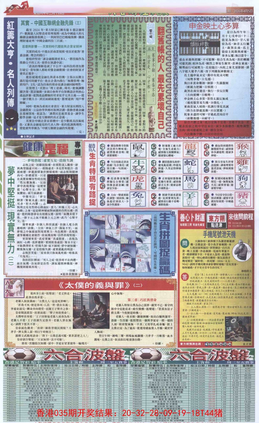 036期六合财经B加大版[图]