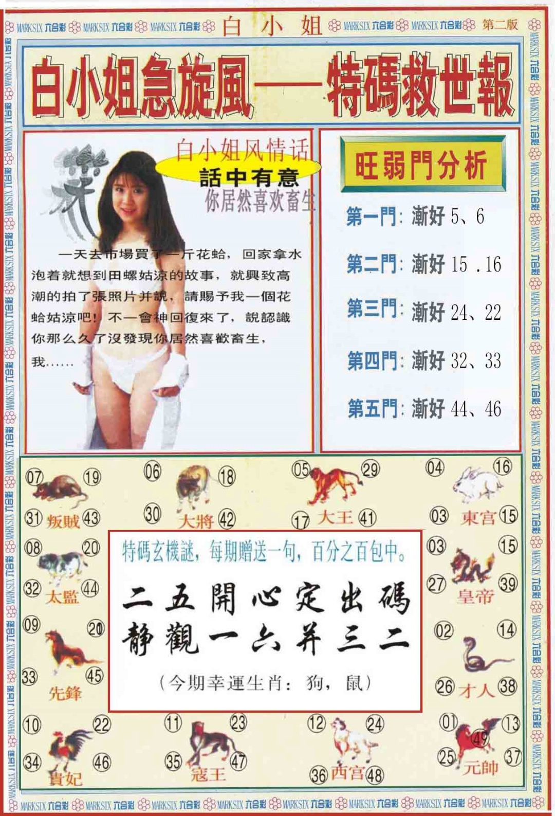 036期白小姐特新刊B[图]