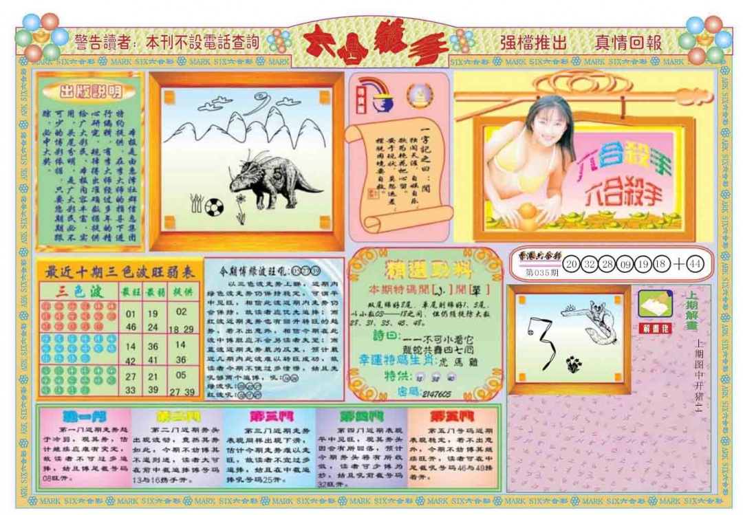036期六合杀手A[图]