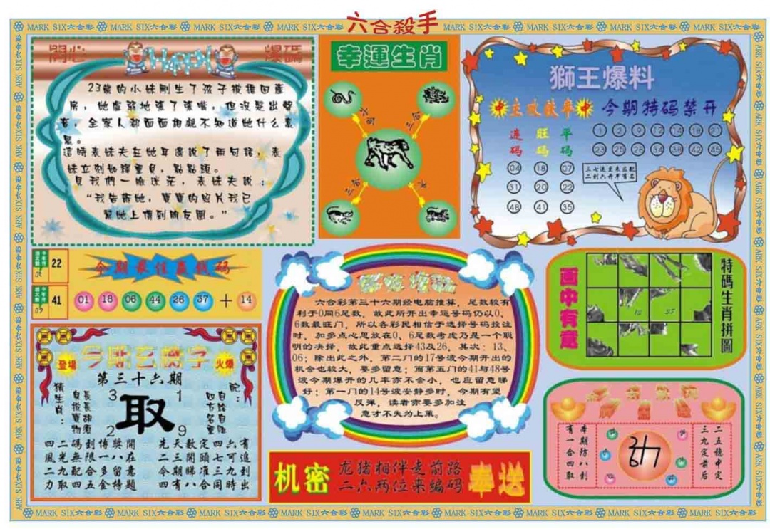 036期六合杀手B[图]