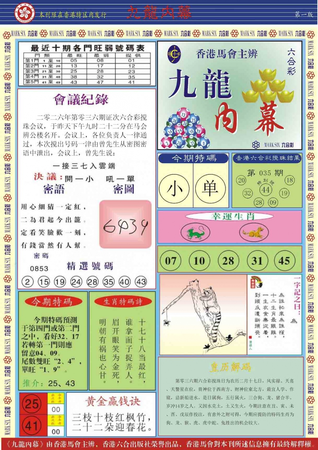 036期九龙内幕A[图]