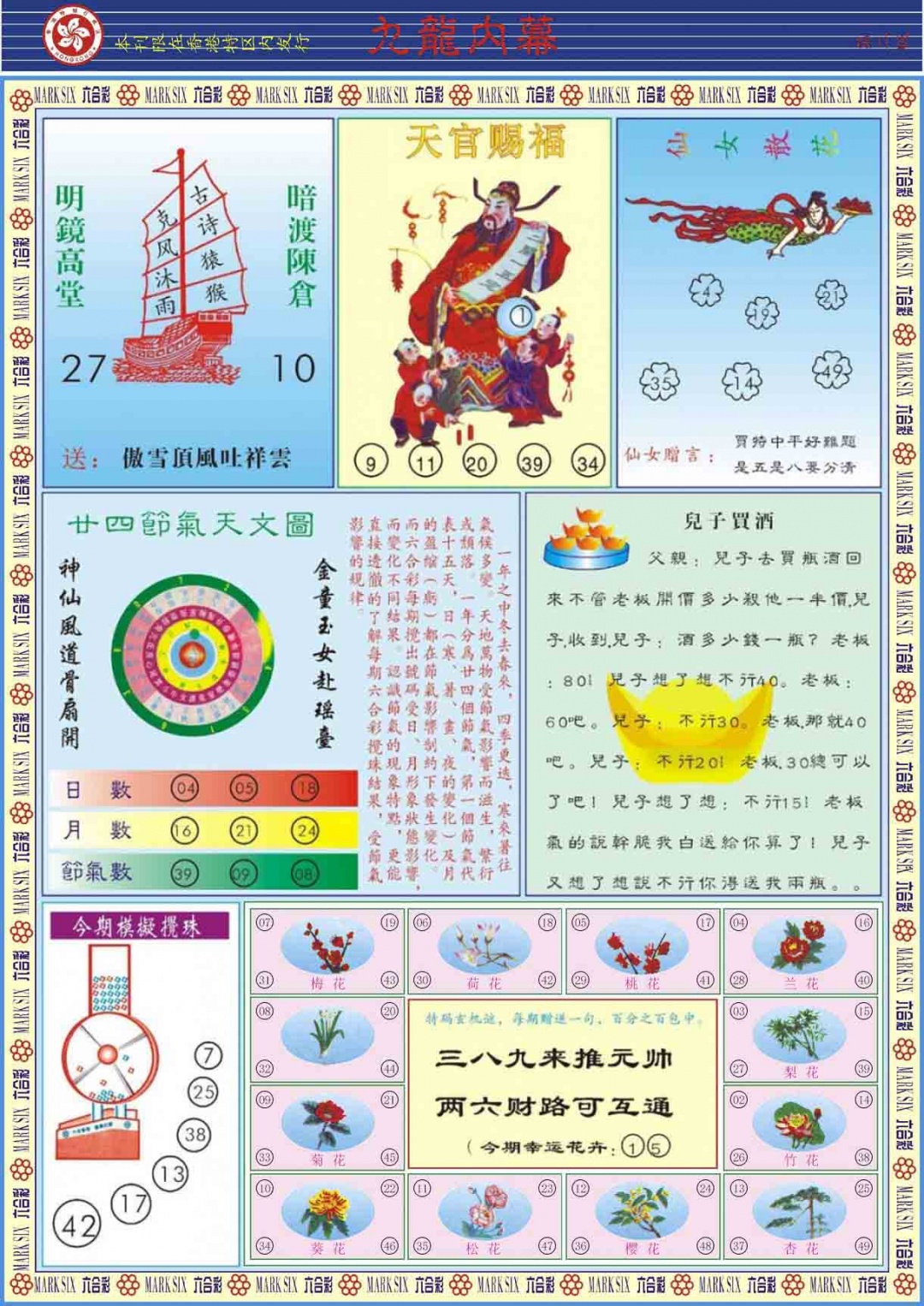 036期九龙内幕B[图]