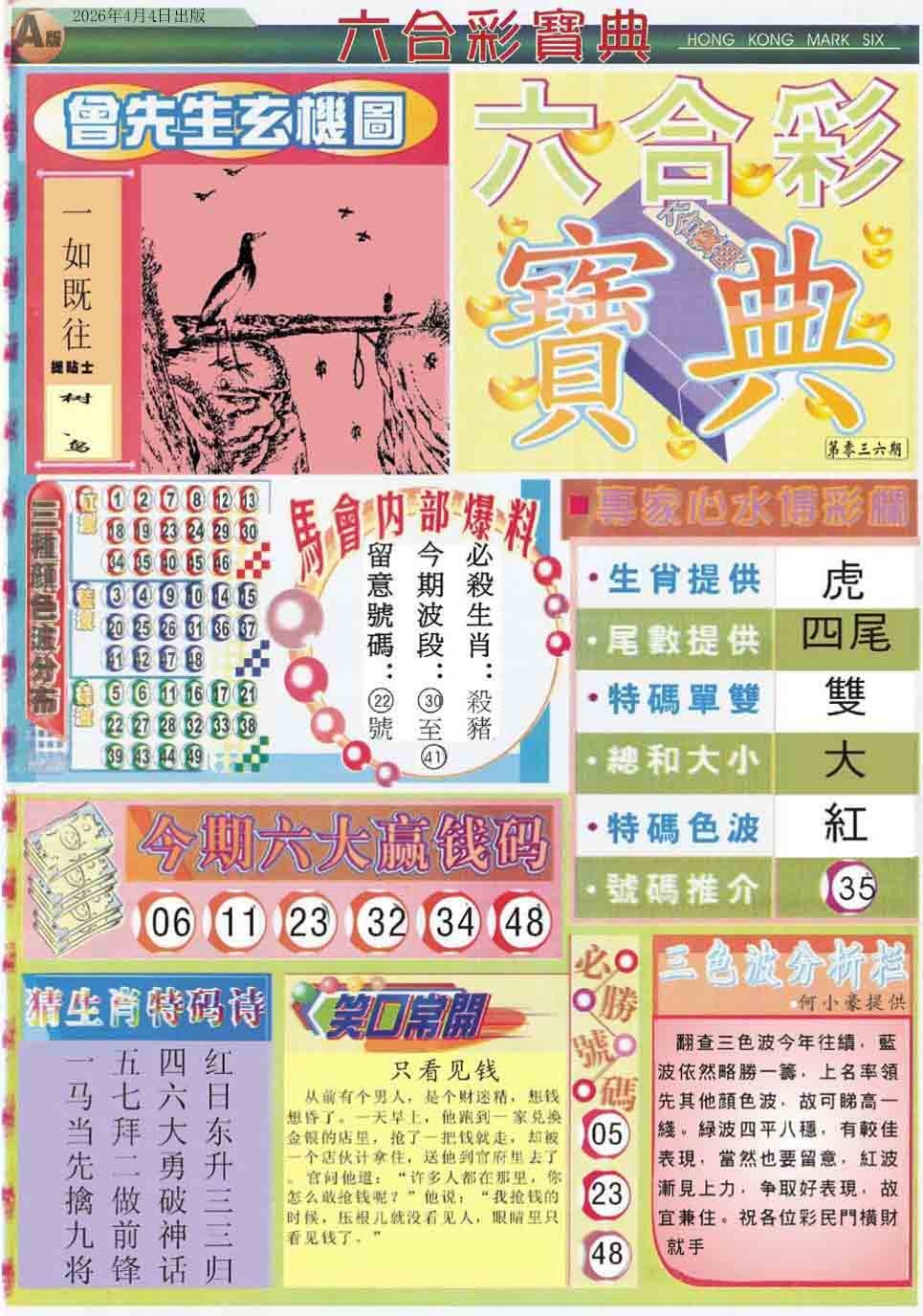 036期六合宝典A[图]