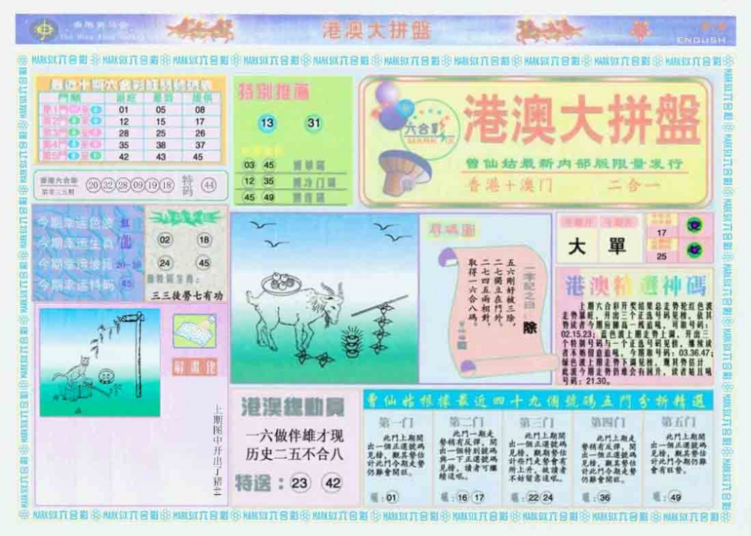 036期港澳大拼盘A[图]