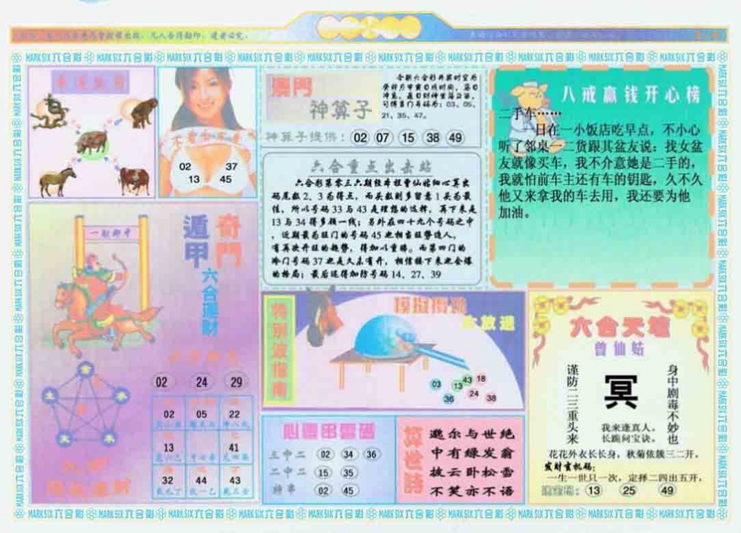 036期港澳大拼盘B[图]