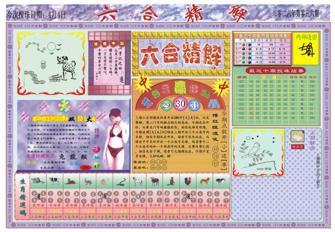 036期六合精解A[图]
