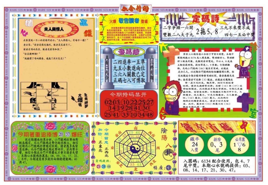 036期六合精解B[图]